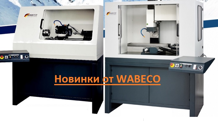 ЧПУ станки Wabeco